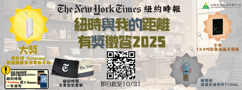 「紐時與我的距離」有獎徵答2025,自即日起至10/31日止歡迎本校師生踴躍參加!!